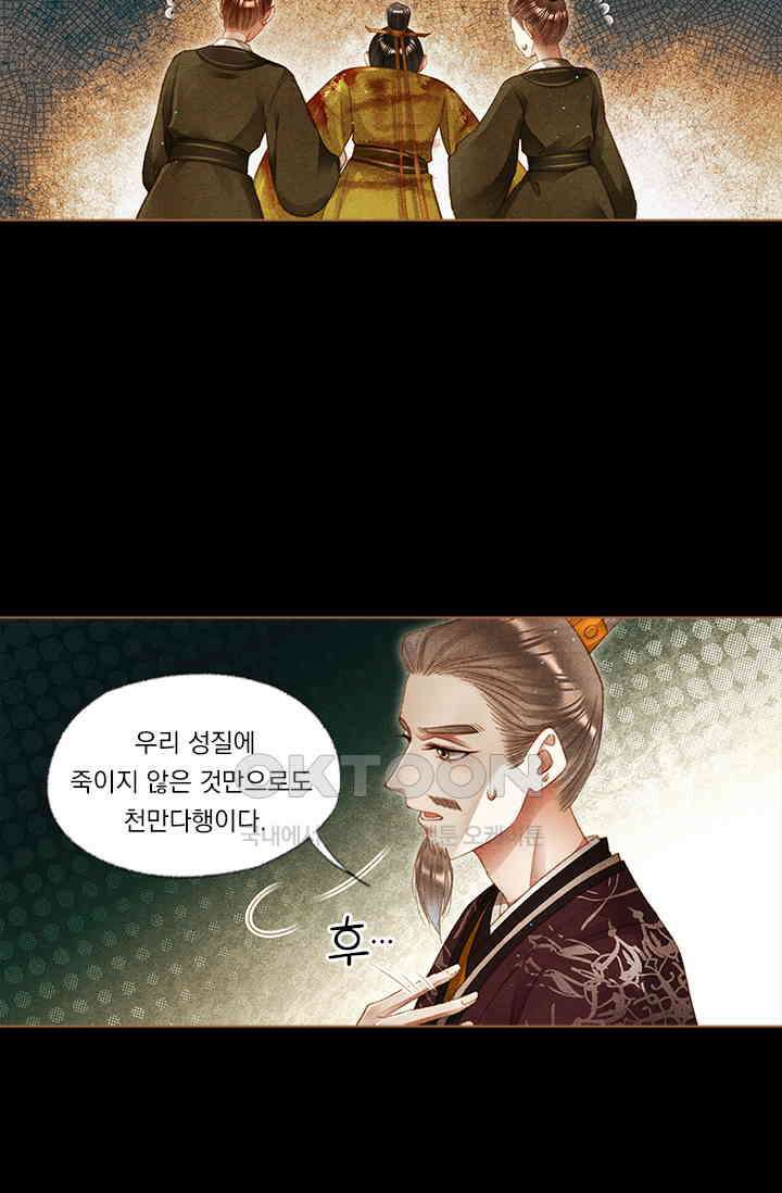명의 봉우리 : 태자의 연인 242화 3