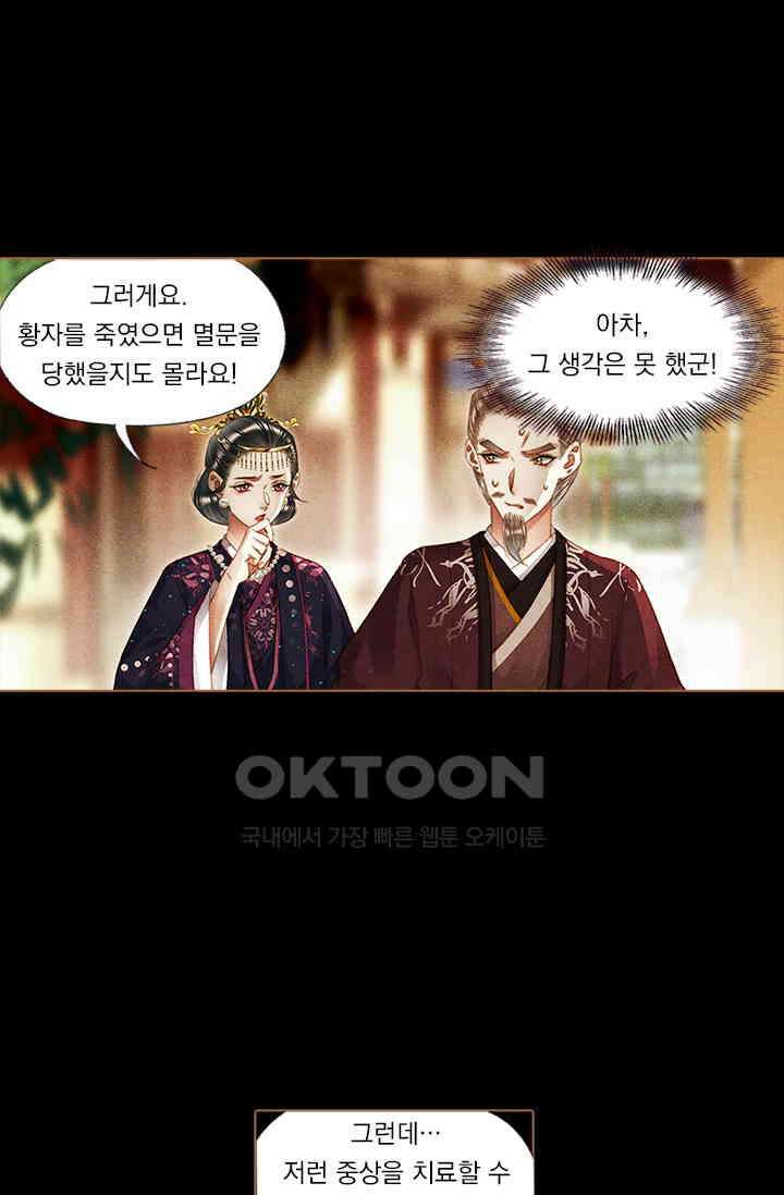 명의 봉우리 : 태자의 연인 242화 4