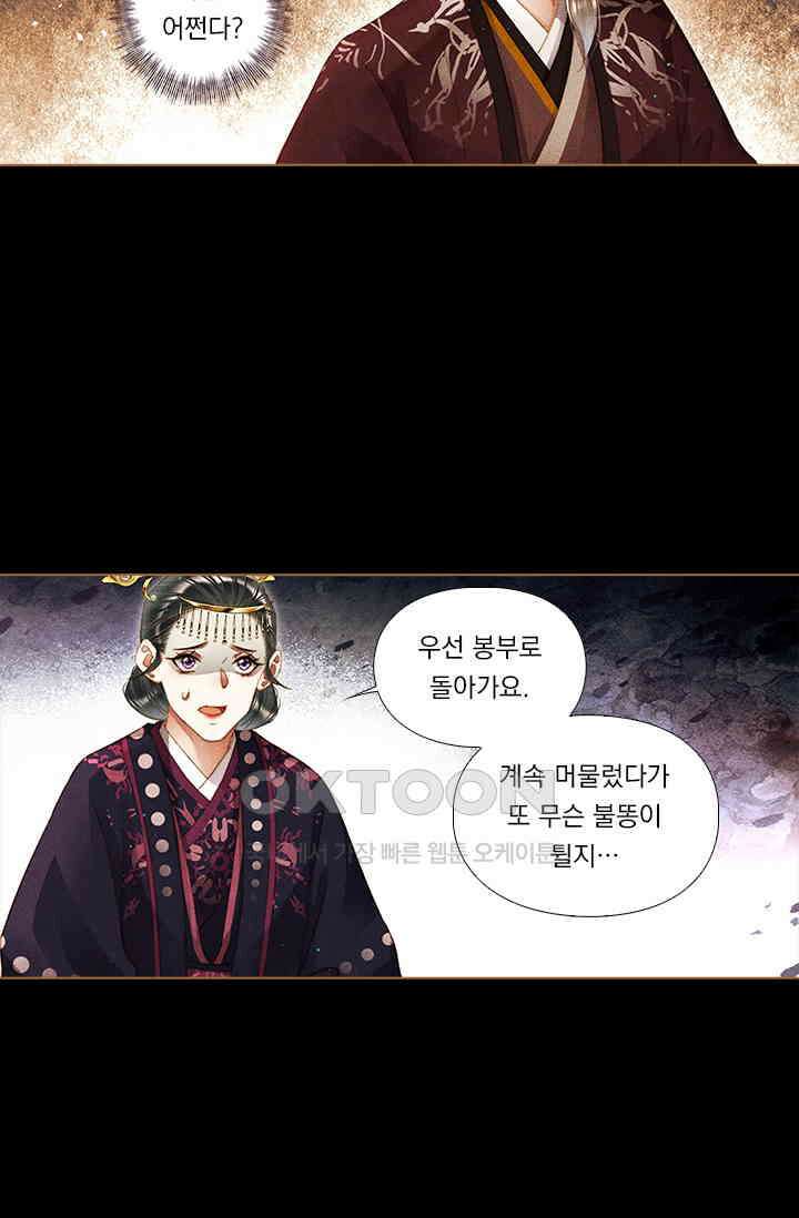 명의 봉우리 : 태자의 연인 242화 7