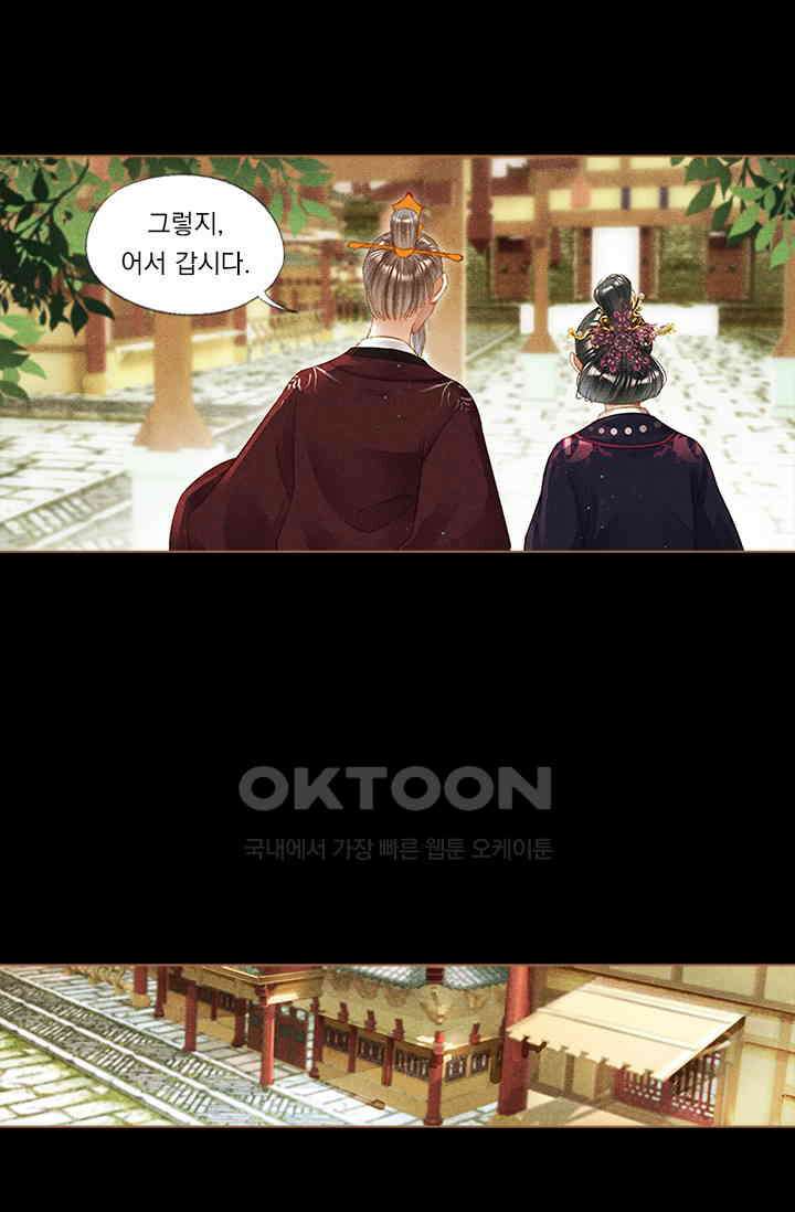 명의 봉우리 : 태자의 연인 242화 8