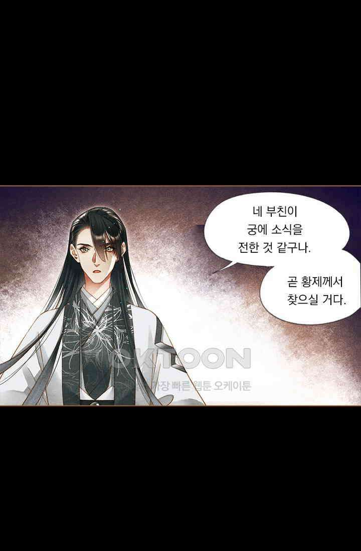 명의 봉우리 : 태자의 연인 242화 9