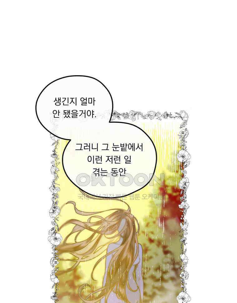 창백한 말 273화 사랑에 빠진 소녀 3