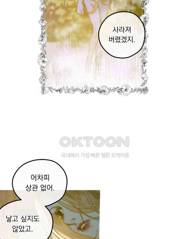 창백한 말 273화 사랑에 빠진 소녀 4