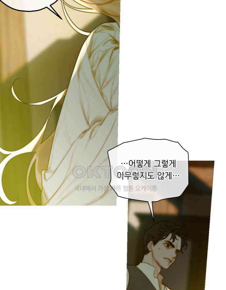 창백한 말 273화 사랑에 빠진 소녀 5