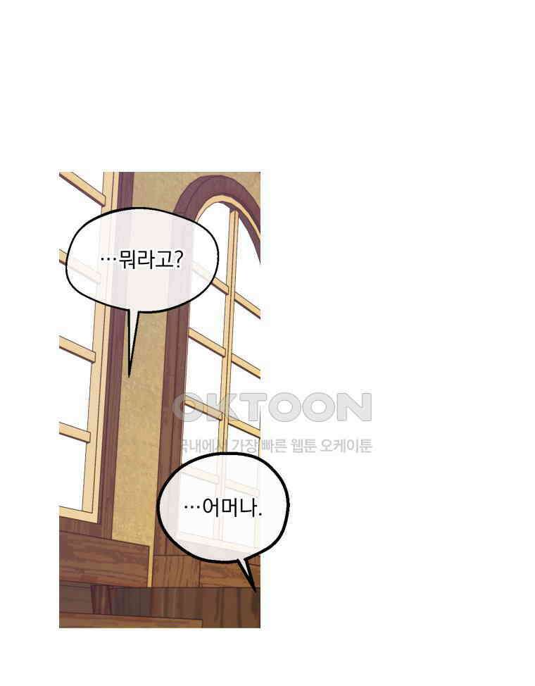 창백한 말 273화 사랑에 빠진 소녀 8