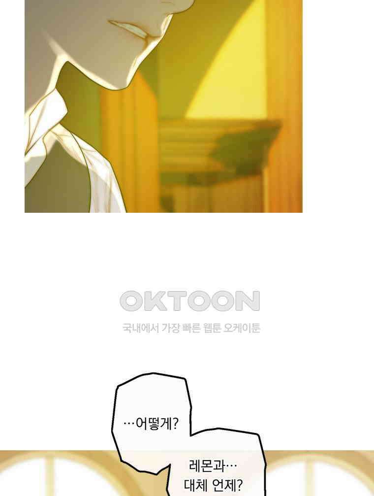 창백한 말 273화 사랑에 빠진 소녀 11