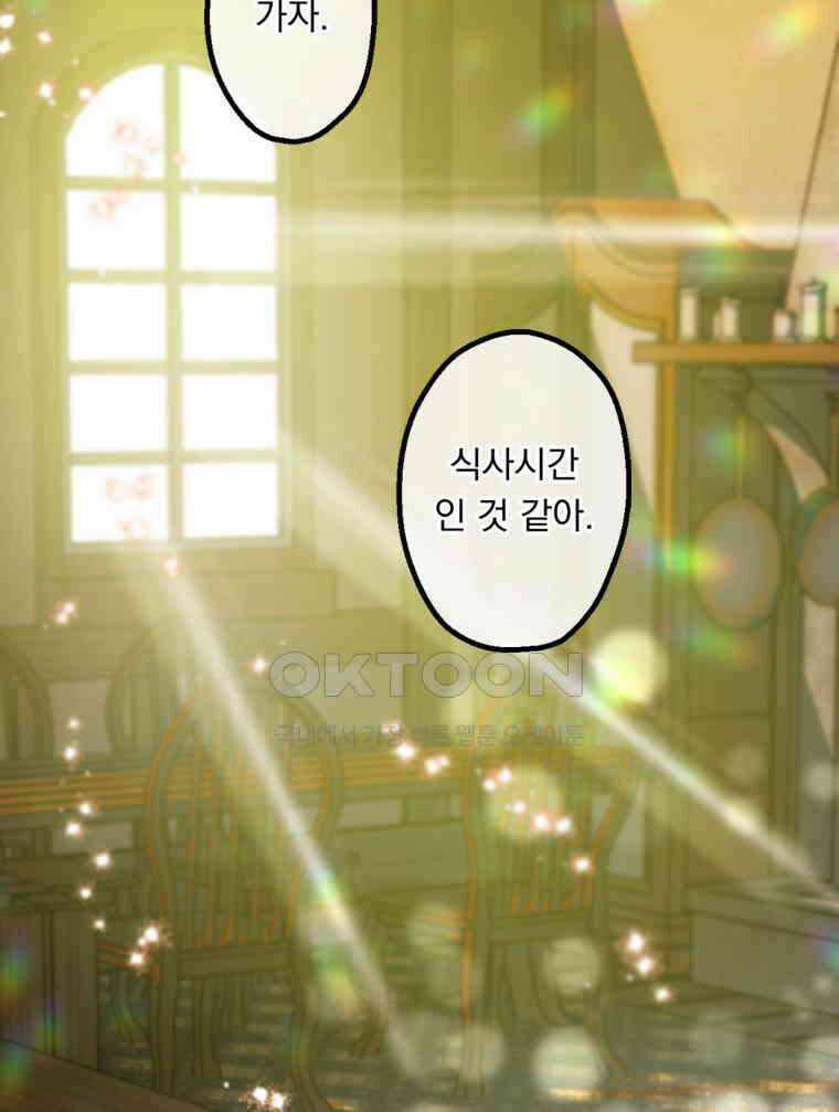 창백한 말 273화 사랑에 빠진 소녀 14