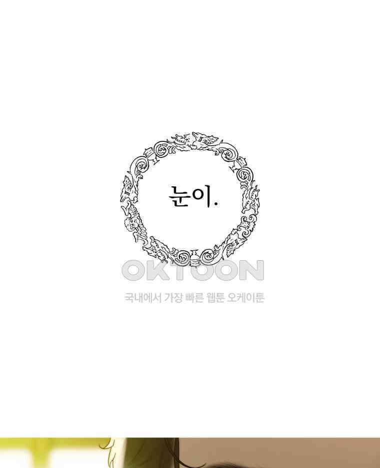 창백한 말 273화 사랑에 빠진 소녀 16