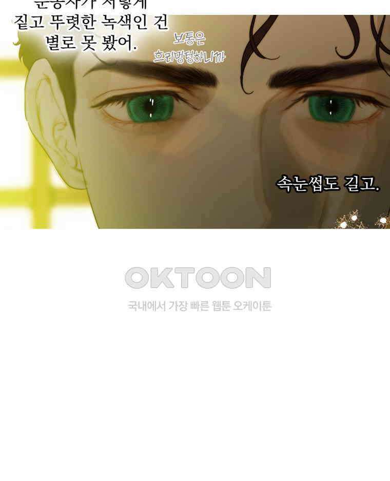 창백한 말 273화 사랑에 빠진 소녀 18