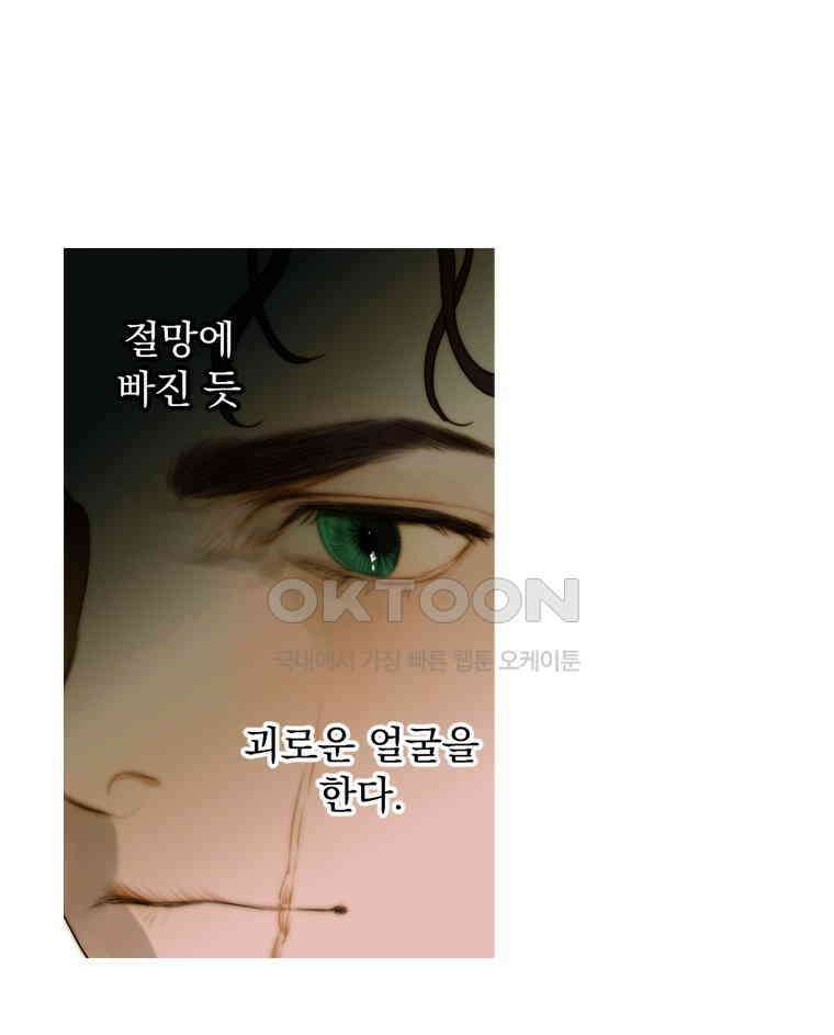 창백한 말 273화 사랑에 빠진 소녀 23