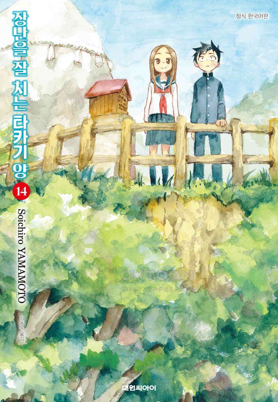 장난을 잘 치는 타카기 양 122화 1