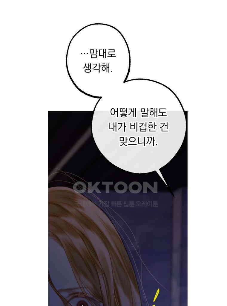 창백한 말 276화 추락 8