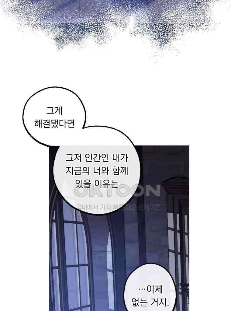 창백한 말 276화 추락 11