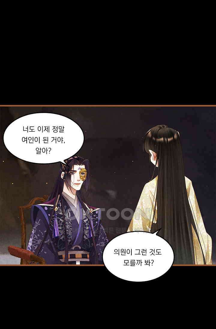 명의 봉우리 : 태자의 연인 261화 1
