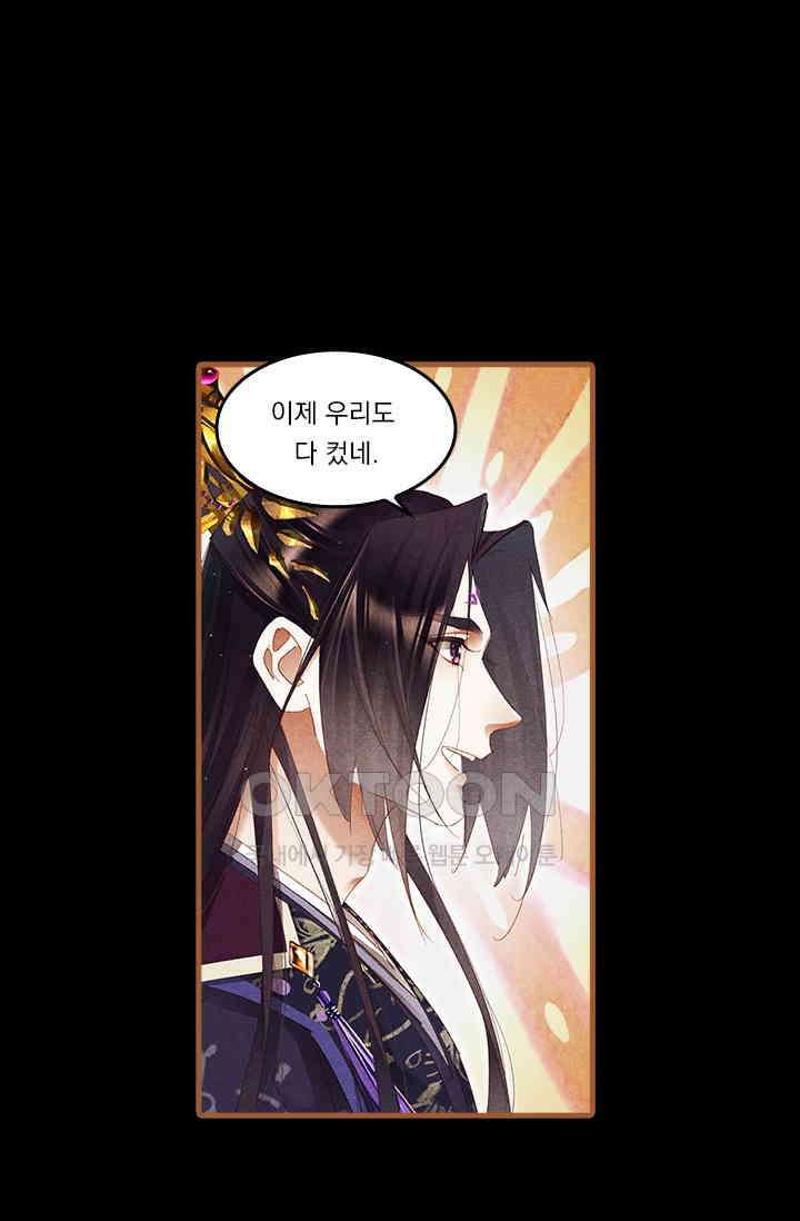 명의 봉우리 : 태자의 연인 261화 2