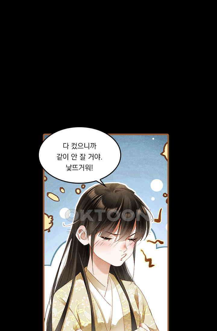 명의 봉우리 : 태자의 연인 261화 3