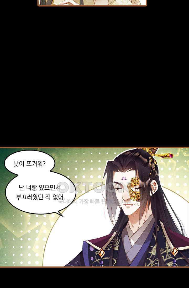 명의 봉우리 : 태자의 연인 261화 4