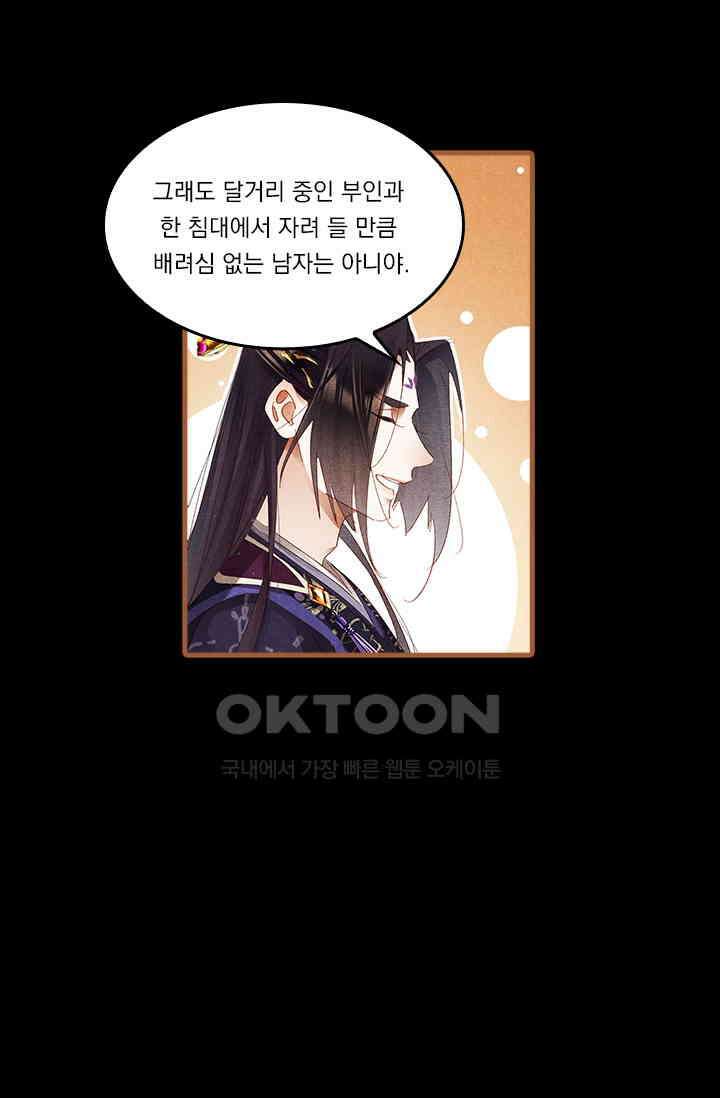 명의 봉우리 : 태자의 연인 261화 6