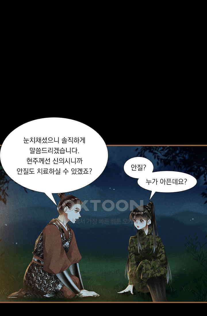 명의 봉우리 : 태자의 연인 265화 1