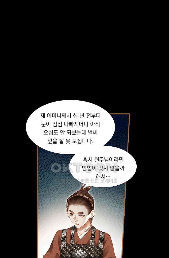 명의 봉우리 : 태자의 연인 265화 2