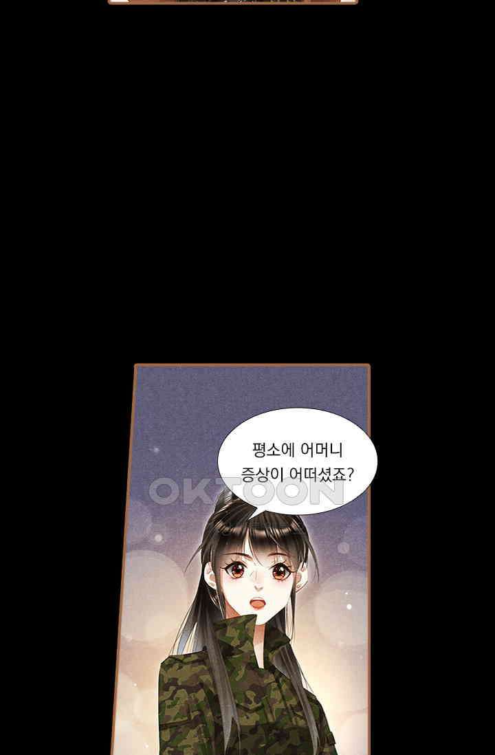 명의 봉우리 : 태자의 연인 265화 3