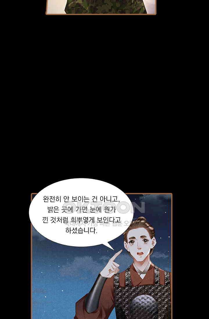 명의 봉우리 : 태자의 연인 265화 4