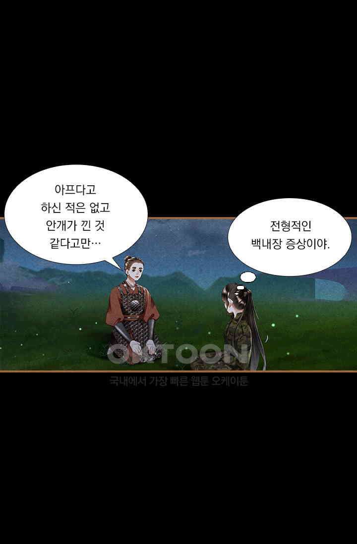 명의 봉우리 : 태자의 연인 265화 6