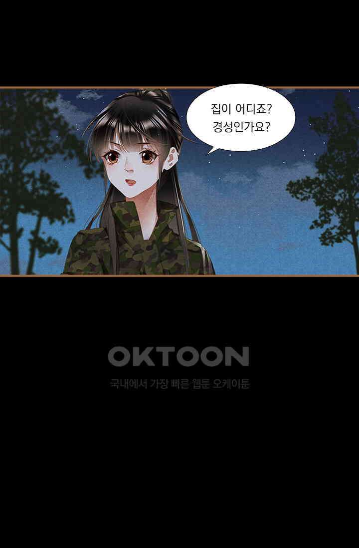 명의 봉우리 : 태자의 연인 265화 7