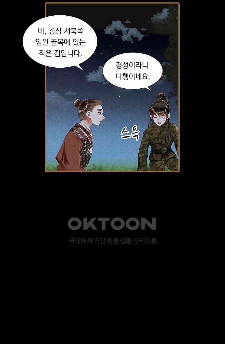 명의 봉우리 : 태자의 연인 265화 8
