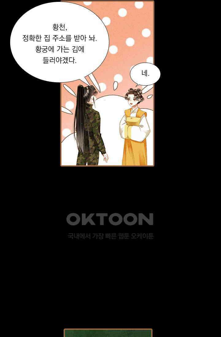 명의 봉우리 : 태자의 연인 265화 9