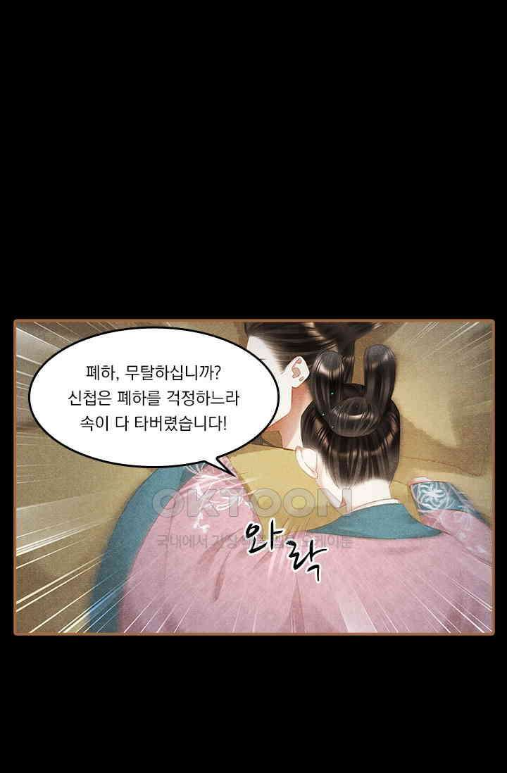 명의 봉우리 : 태자의 연인 272화 3