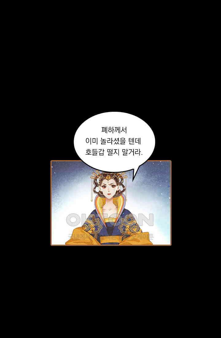 명의 봉우리 : 태자의 연인 272화 4