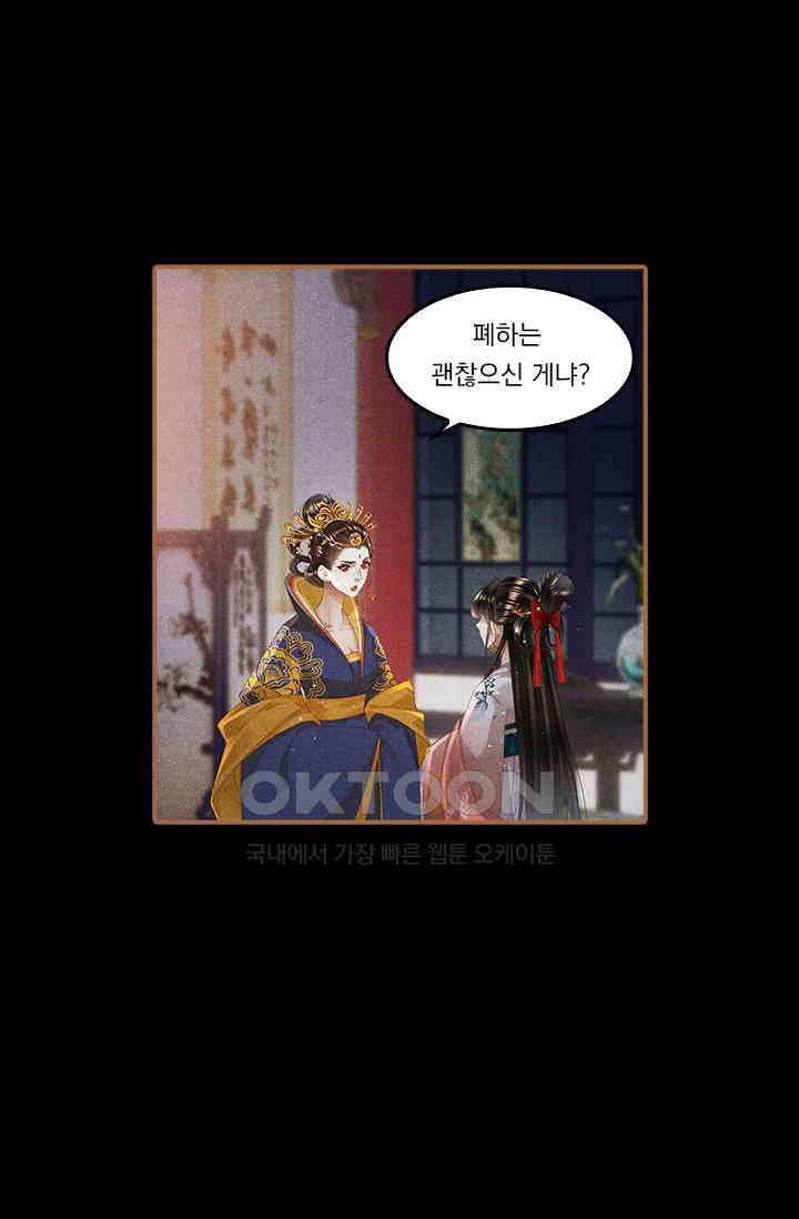 명의 봉우리 : 태자의 연인 272화 5
