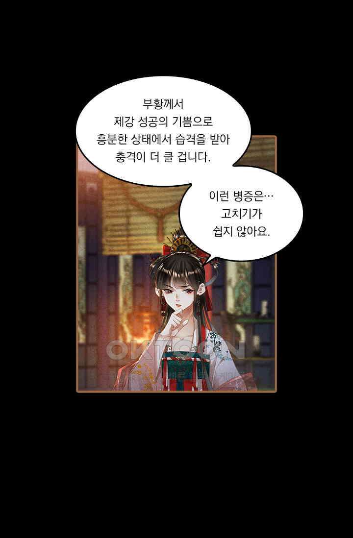 명의 봉우리 : 태자의 연인 272화 6