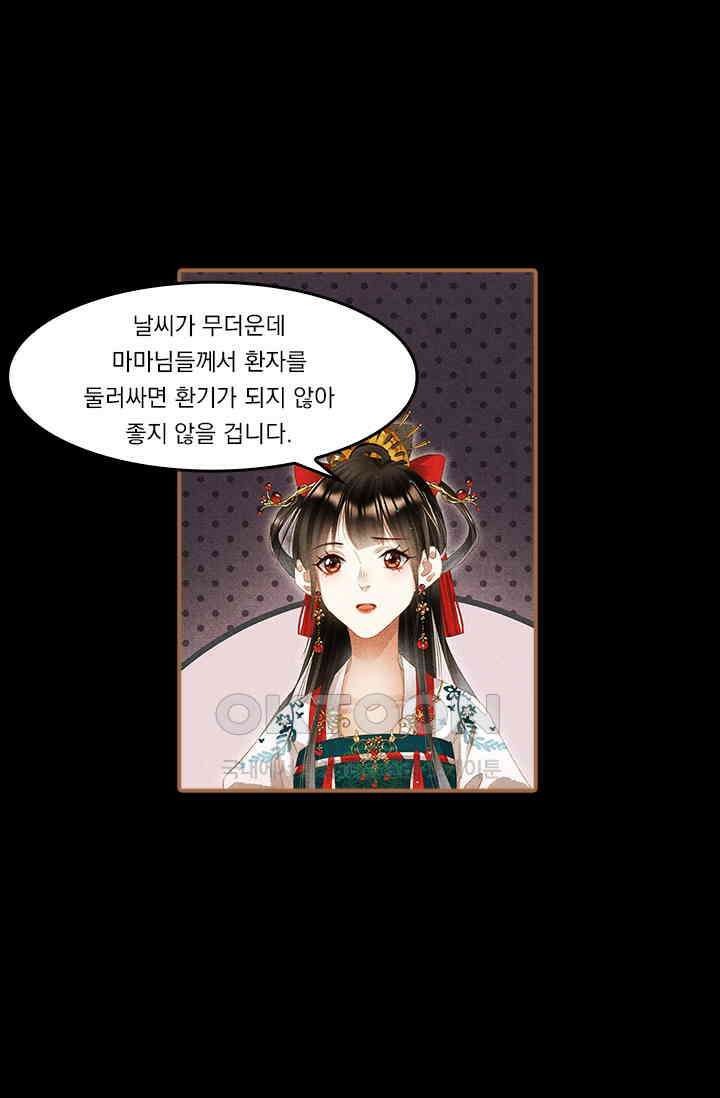 명의 봉우리 : 태자의 연인 272화 7