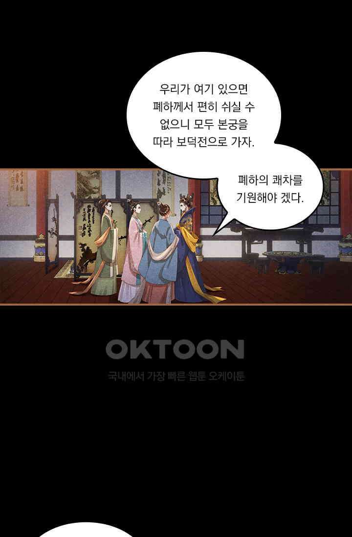 명의 봉우리 : 태자의 연인 272화 8