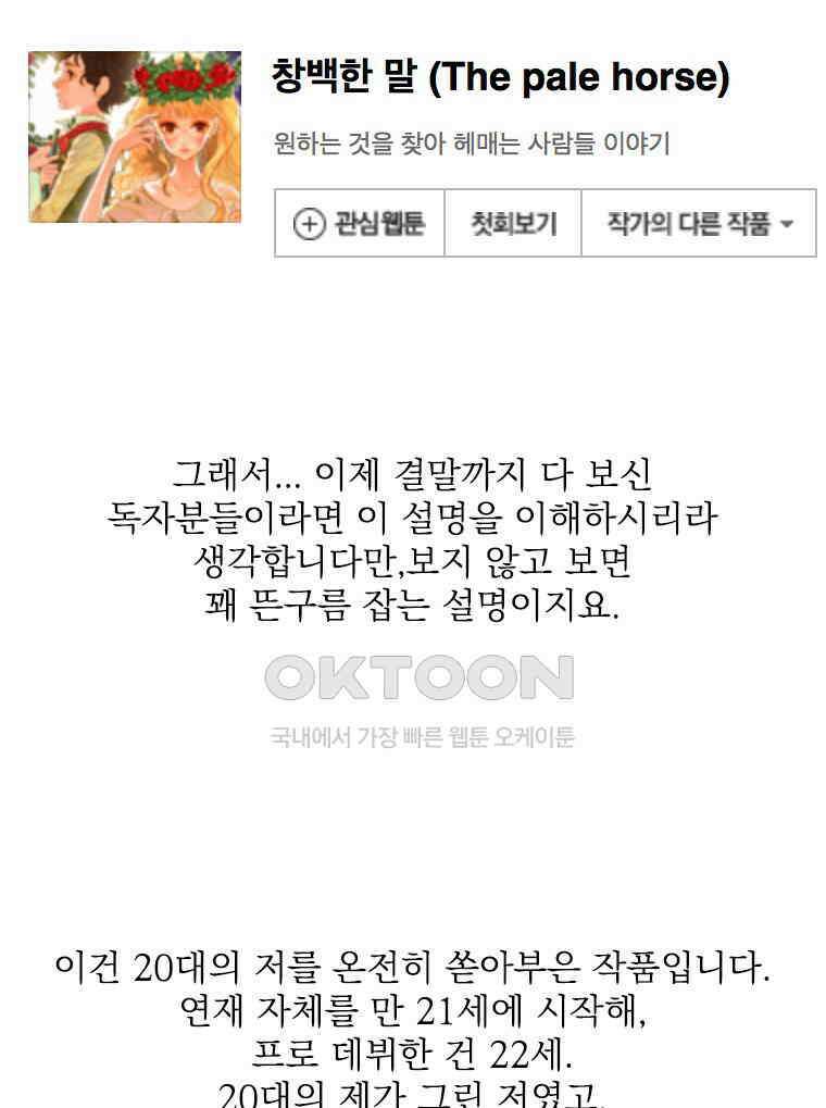창백한 말 후기 2
