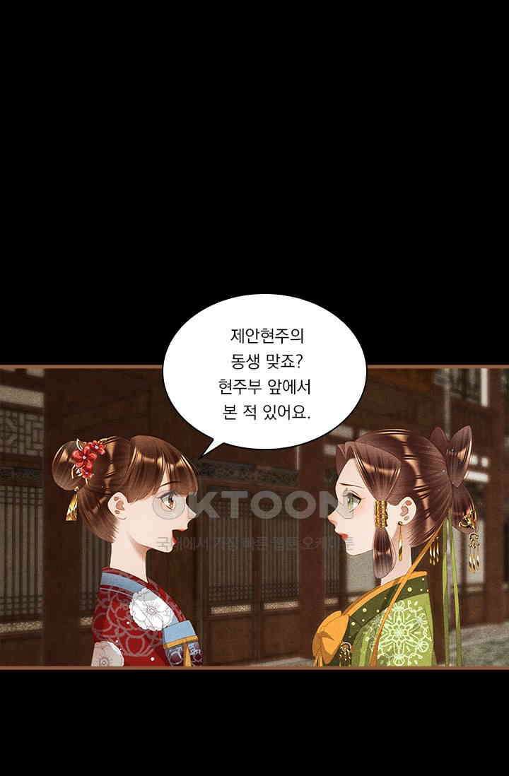 명의 봉우리 : 태자의 연인 287화 1