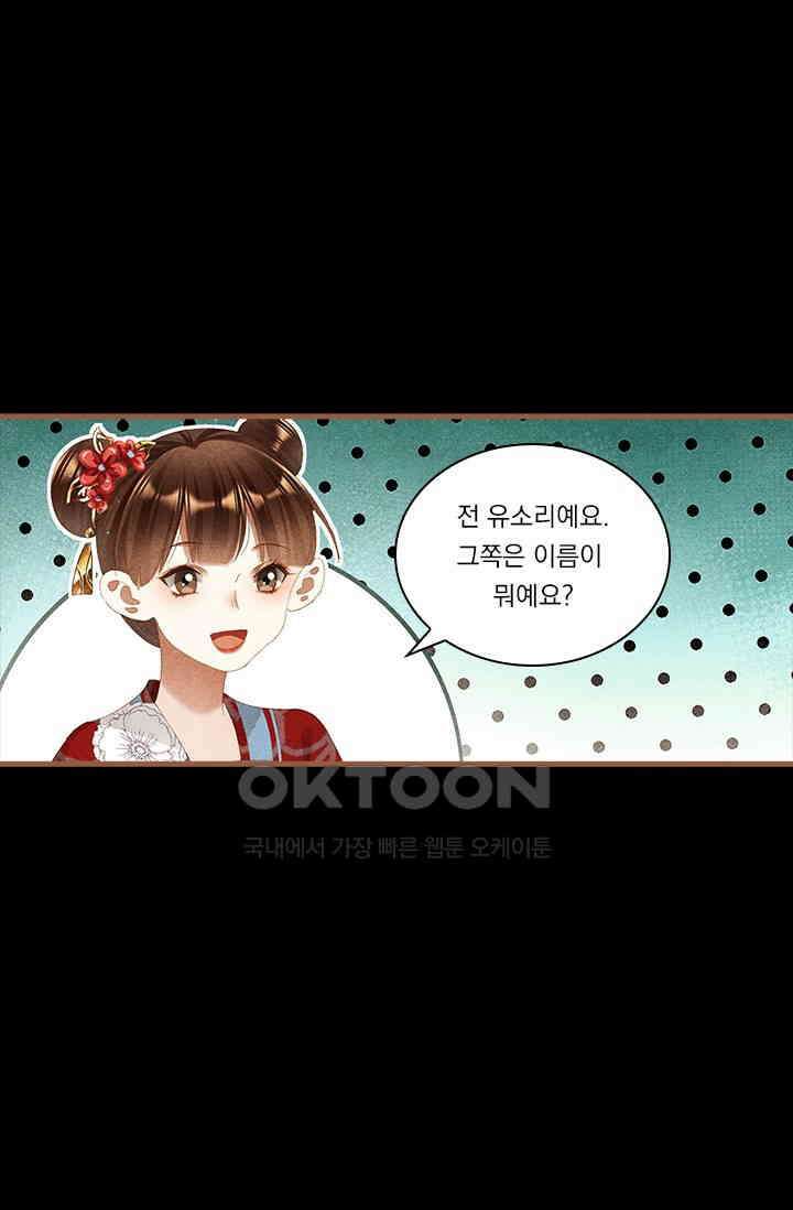 명의 봉우리 : 태자의 연인 287화 2