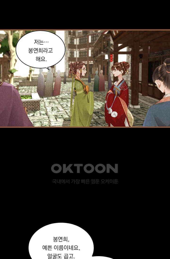 명의 봉우리 : 태자의 연인 287화 3