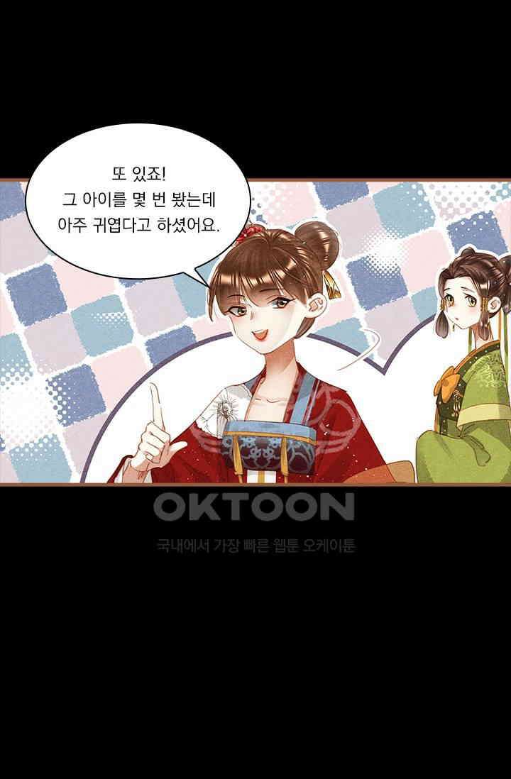 명의 봉우리 : 태자의 연인 287화 8