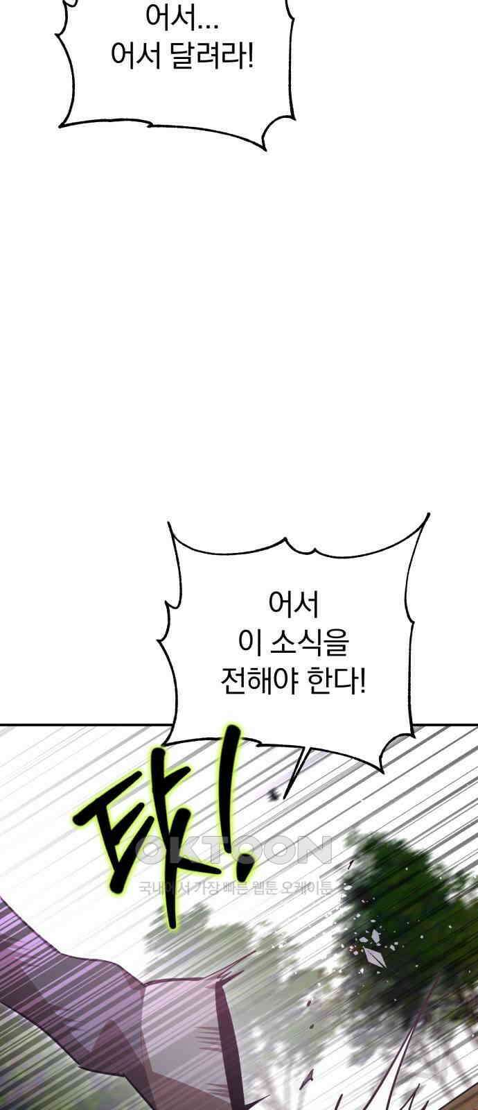 돌격! 용마치킨 79화 : 만들어진 용사들(7) 2