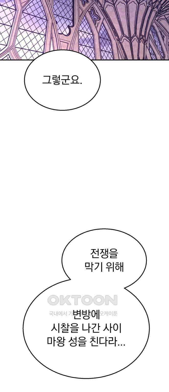 돌격! 용마치킨 79화 : 만들어진 용사들(7) 14