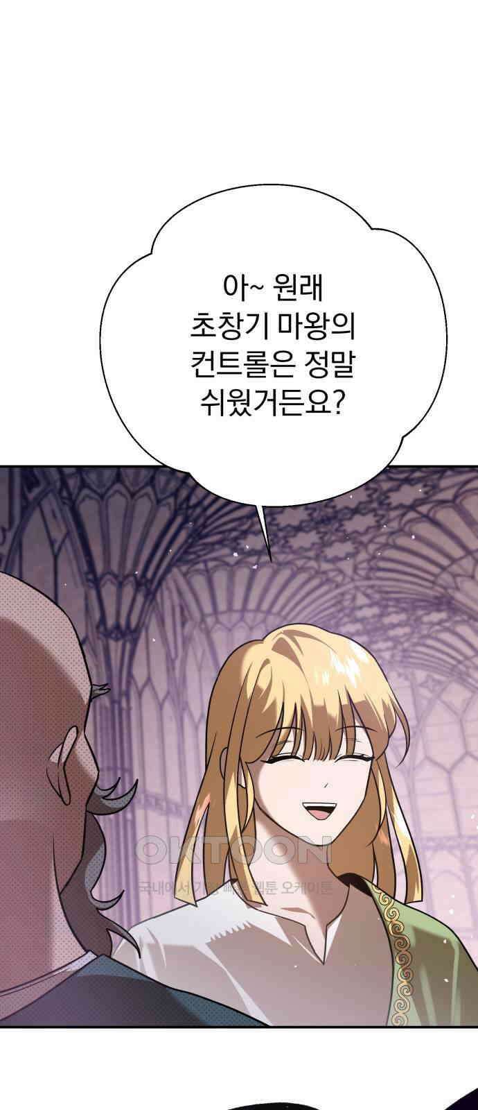돌격! 용마치킨 79화 : 만들어진 용사들(7) 17