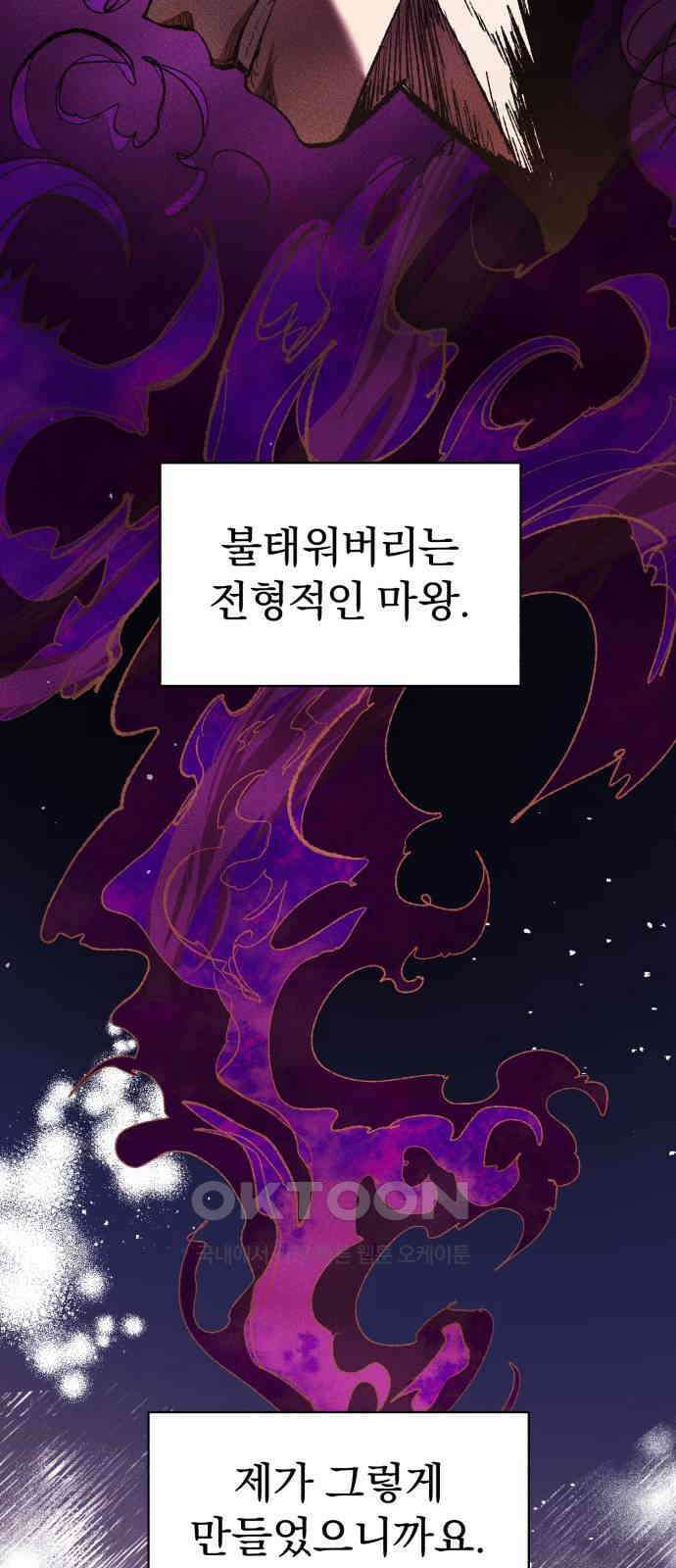 돌격! 용마치킨 79화 : 만들어진 용사들(7) 19