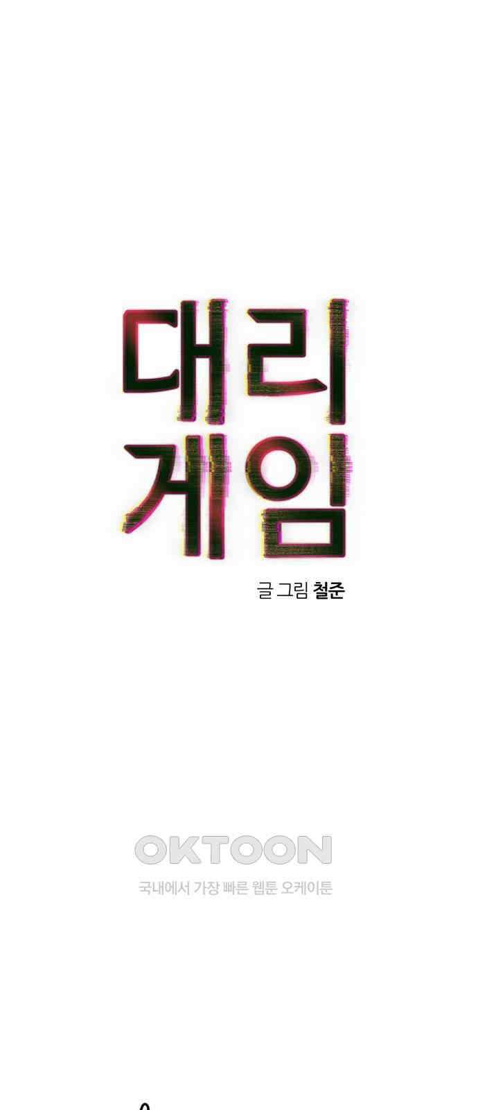 대리게임 65화 1