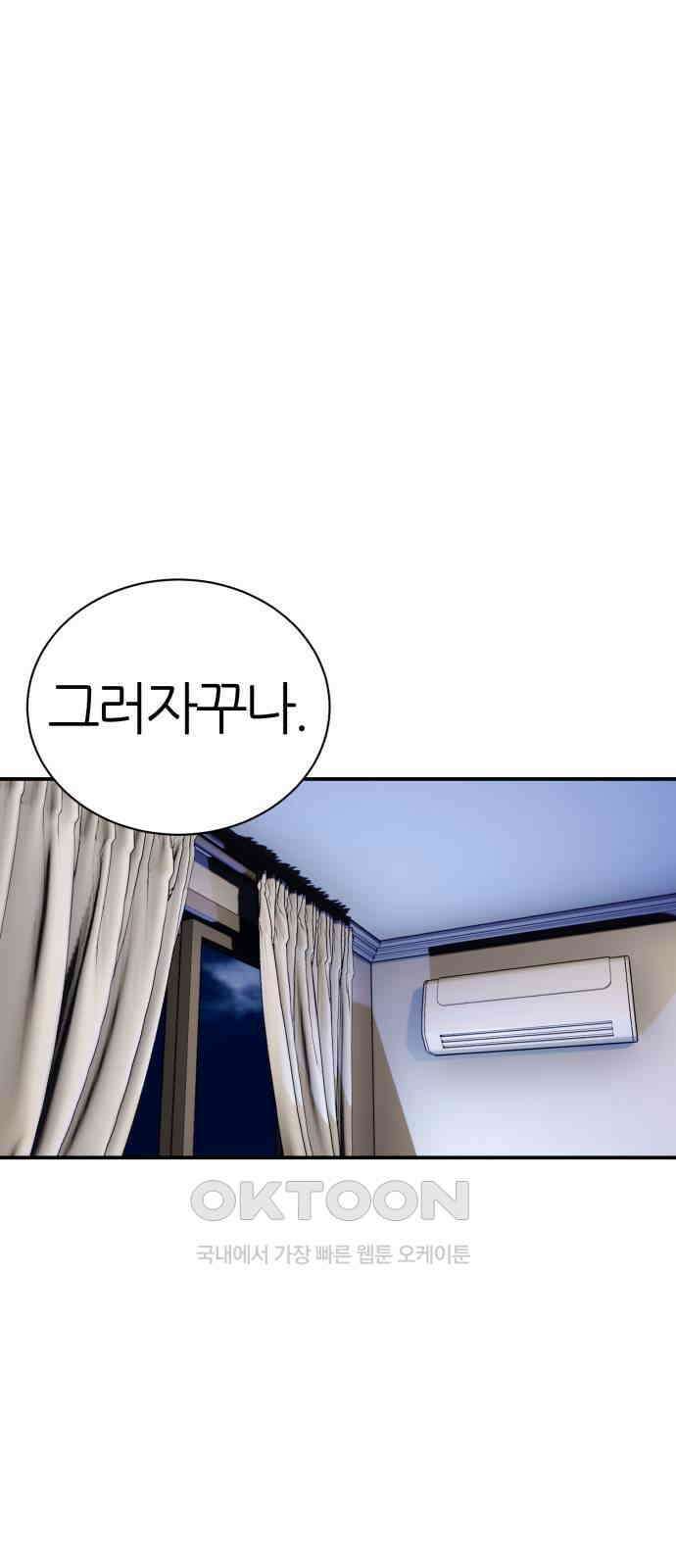 대리게임 65화 16
