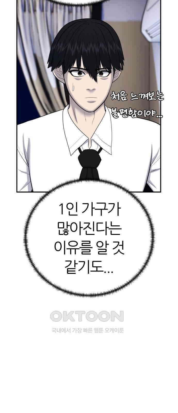 대리게임 65화 19