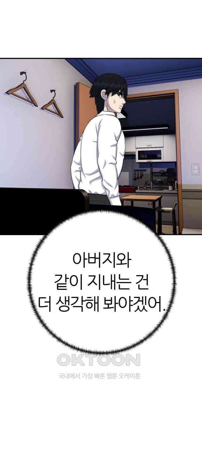 대리게임 65화 20