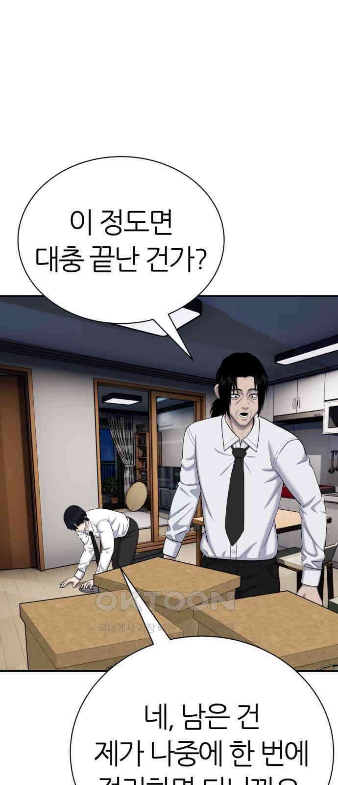 대리게임 65화 22